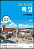 독일 셀프트래블