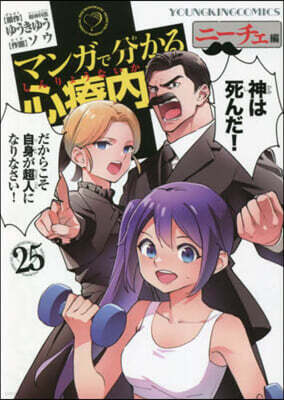 マンガで分かる心療內科  25