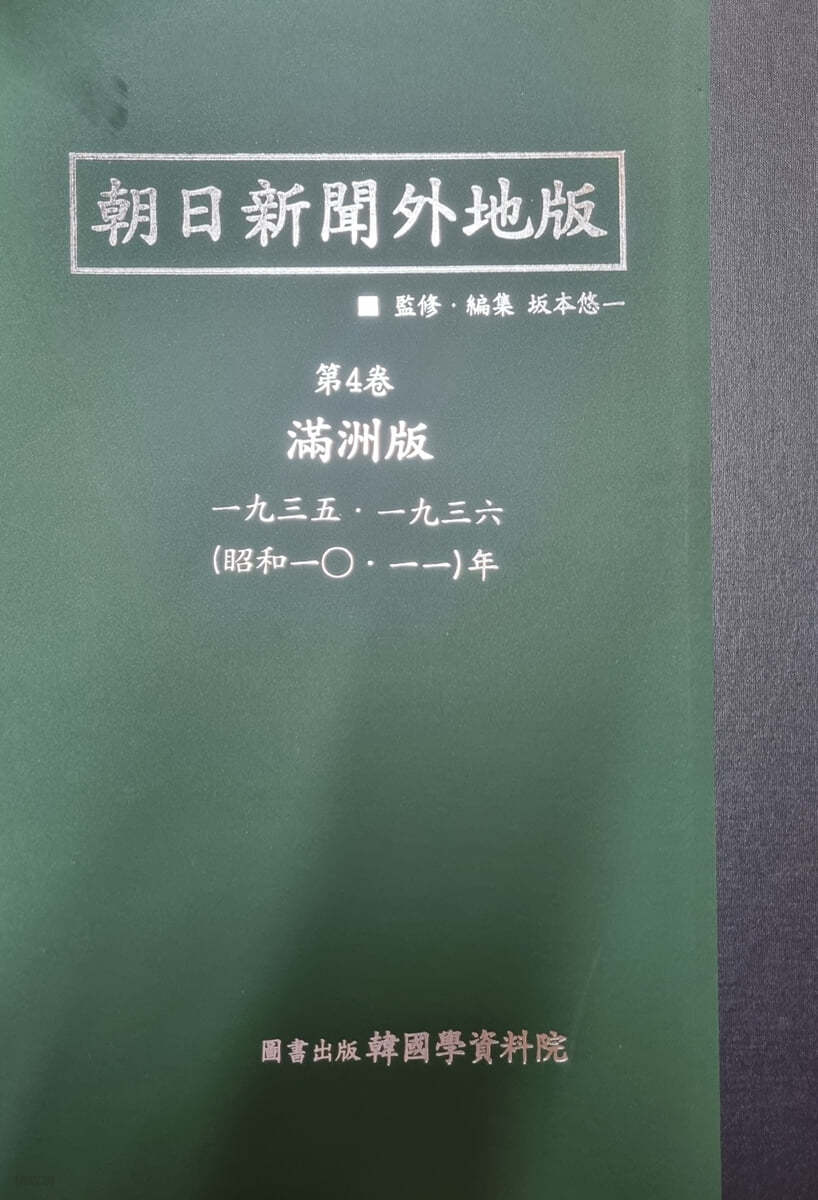 아사히신문외지판 朝日新聞 外地版 만주판