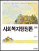 사회복지행정론