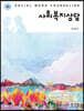 사회복지상담
