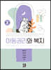 아동권리와 복지