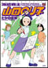 派遣戰士山田のり子 21