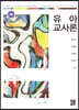 유아교사론