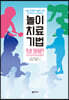 놀이치료기법
