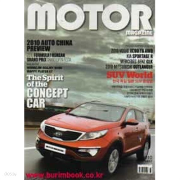 모터 매거진 2010년-5월호 (카 튜닝 포함) 전2권 (MOTOR Magazine &amp; Car Tuning)