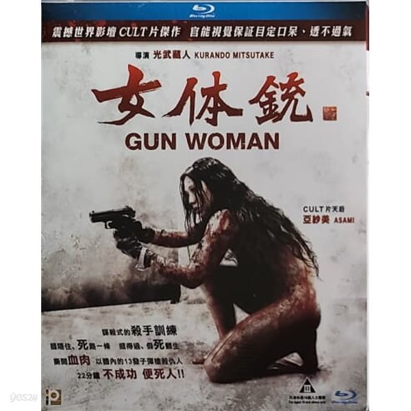 [블루레이] 건우먼 (女?銃,Gun Woman,) - 홍콩판