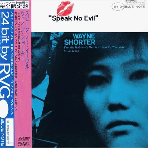 Wayne Shorter - Speak No Evil (Japan 수입)