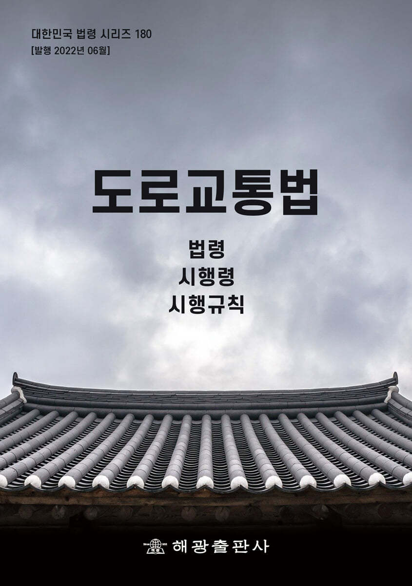 도로교통법