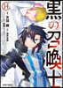黑の召喚士 14