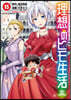 理想のヒモ生活 15