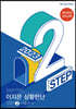 EASY PSAT 이지은 상황판단 STEP 2 기출분석