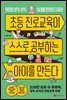 초등 진로교육이 스스로 공부하는 아이를 만든다
