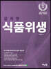 2023 김지연 식품위생