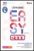 2023 It's easy 전기직 전기기기