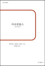 아포칼립스 Apocalypse