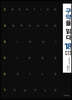 구약을 읽다 : 18주 바이블 워크북