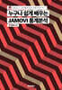 누구나 쉽게 배우는 JAMOVI 통계분석