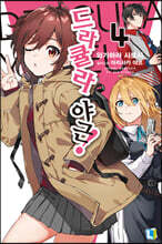 드라큘라 야근! 4