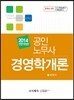 2014 공인노무사 경영학개론