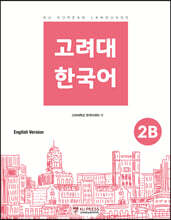 고려대 한국어 2B 영어판