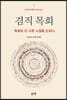 겸직 목회