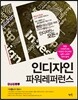 인디자인 파워레퍼런스