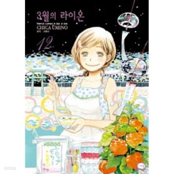 3월의라이온 1~12  - CHICA UMINO 로맨스만화 -