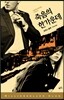죽음의 한가운데