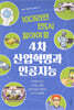 [대여] 10대라면 반드시 알아야 할 4차 산업혁명과 인공지능
