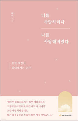 [대여] 너를 사랑하려다 나를 사랑해버렸다
