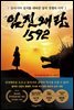 임진왜란 1592