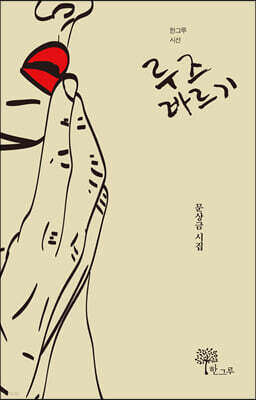 루즈 바르기