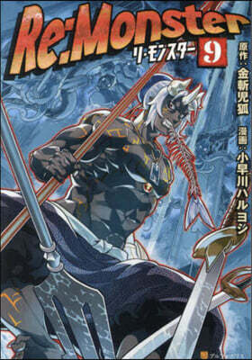 Re:Monster 9