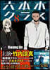 六本木クラス   8