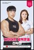 핏블리 다이어트 공복운동 전략집