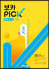 완자 VOCA PICK 중등수능 기본