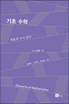 기초 수학