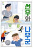 선우와 나무군