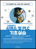 스마트제조 & 시퀀스 및 PLC 기초실습