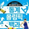 동계 올림픽 백과