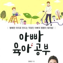 아빠 육아 공부