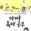 아빠 육아 공부