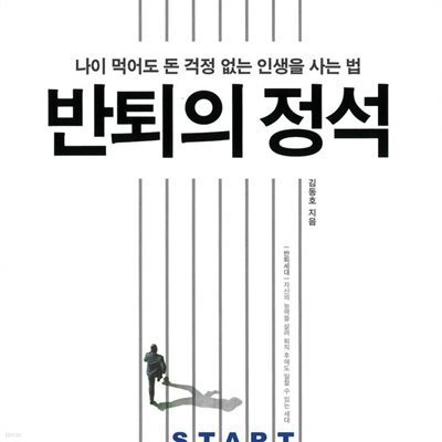 반퇴의 정석