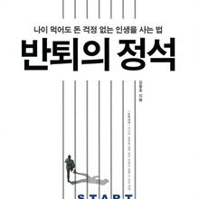 반퇴의 정석