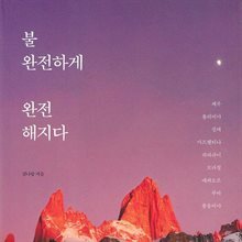 불완전하게 완전해지다