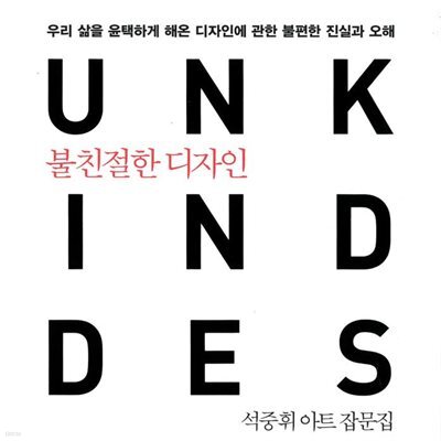 불친절한 디자인