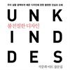 불친절한 디자인