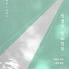 인생의 일요일들