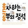 혼자하는 공부의 정석